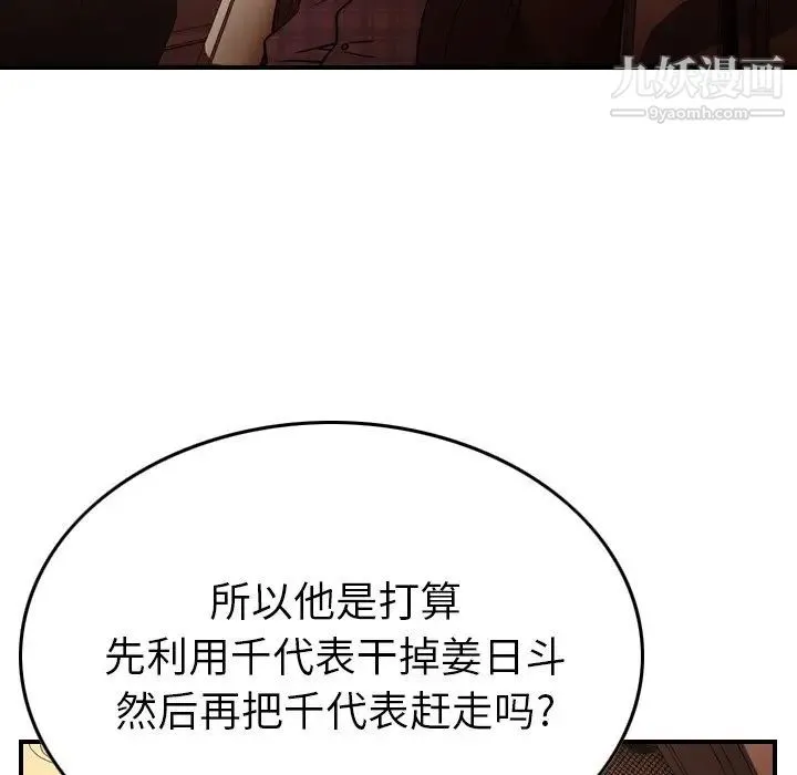 经纪人 第86话 第100页