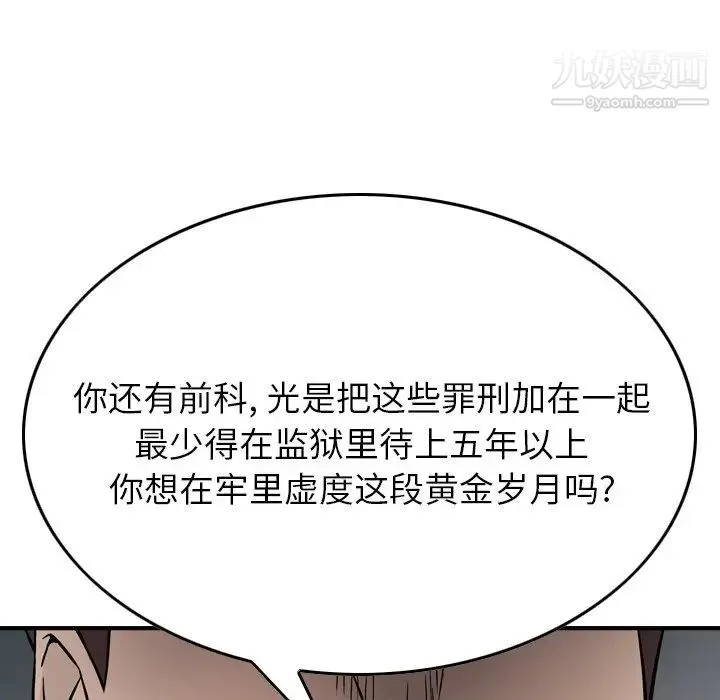 经纪人 第86话 第50页