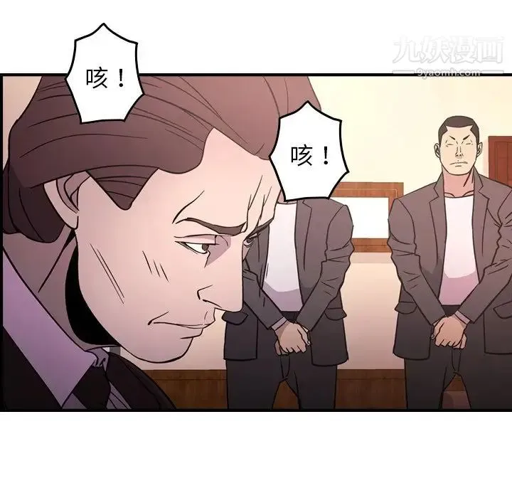 经纪人 第86话 第29页
