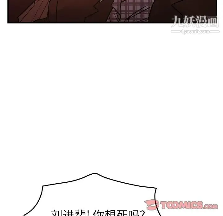 经纪人 第86话 第108页