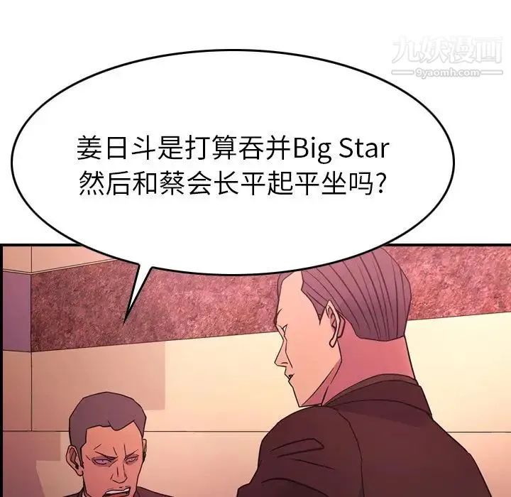 经纪人 第86话 第74页