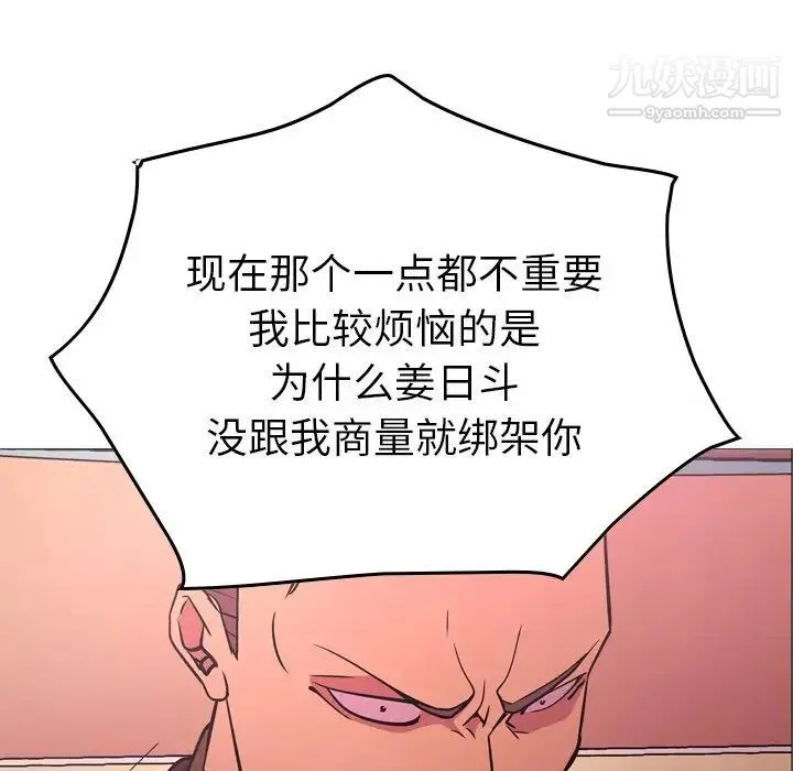 经纪人 第86话 第65页