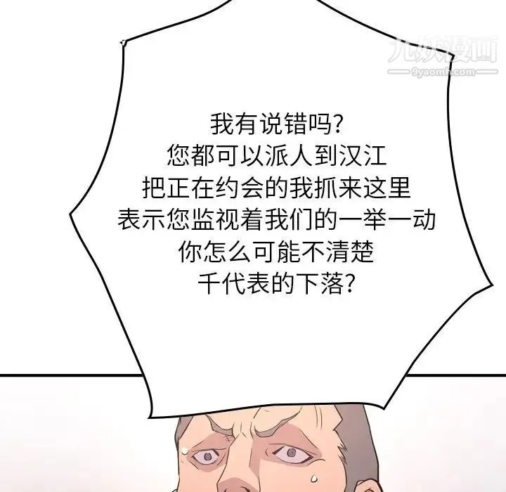 经纪人 第86话 第27页