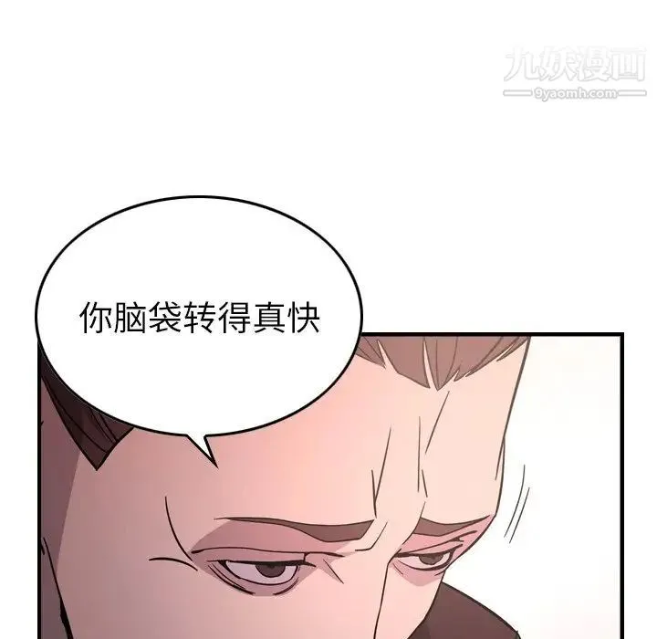 经纪人 第86话 第32页