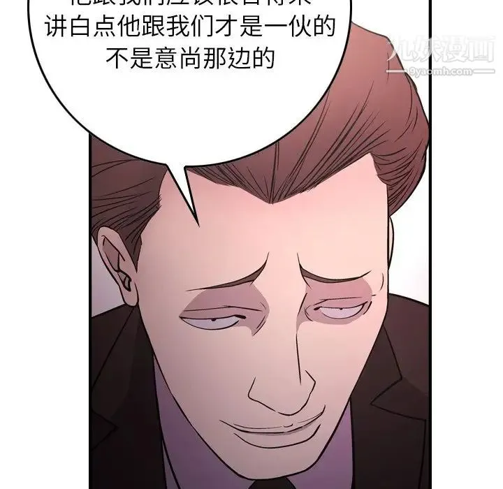 经纪人 第86话 第58页