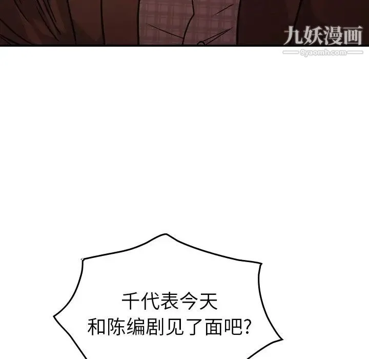 经纪人 第86话 第112页