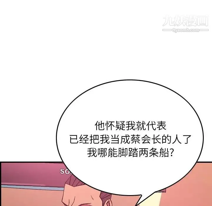 经纪人 第86话 第77页