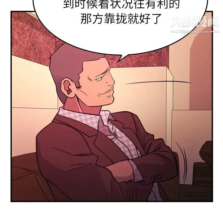 经纪人 第86话 第76页
