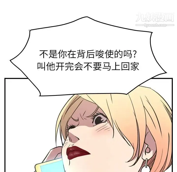 经纪人 第86话 第116页