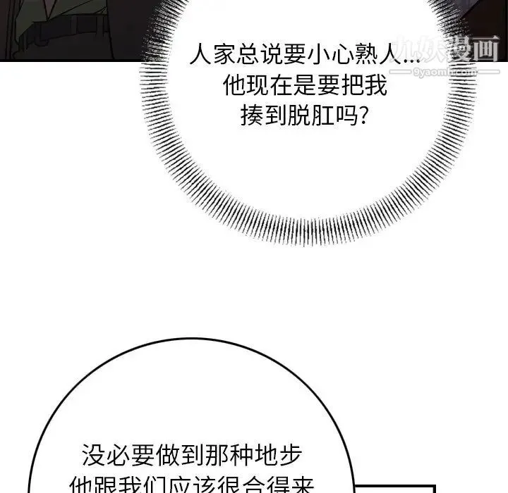 经纪人 第86话 第57页