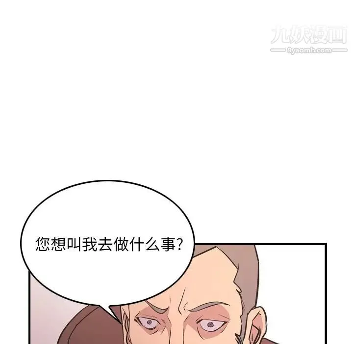 经纪人 第86话 第30页