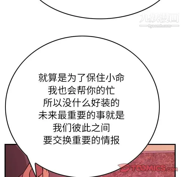 经纪人 第86话 第87页