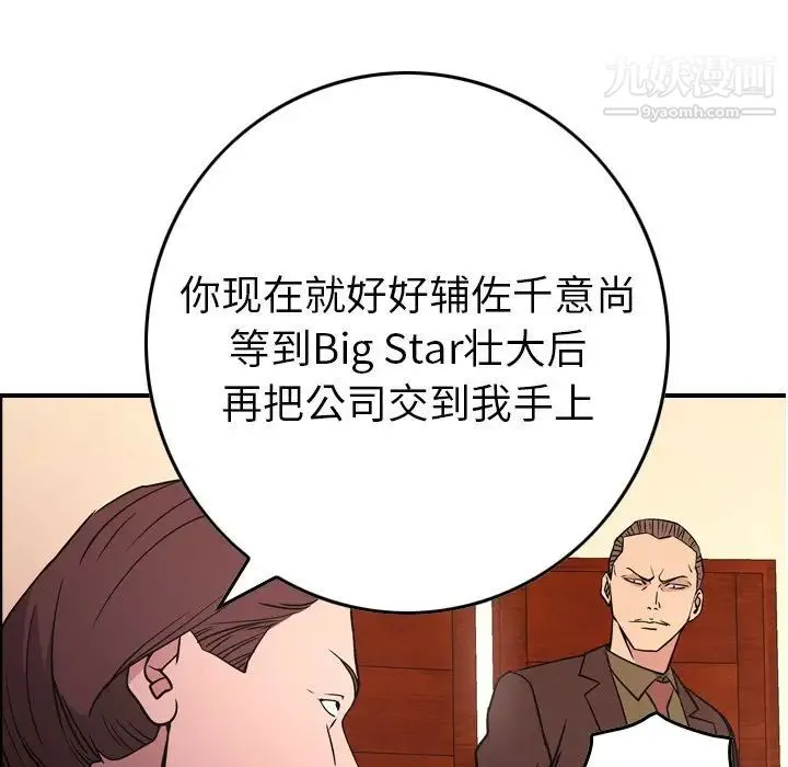 经纪人 第86话 第52页