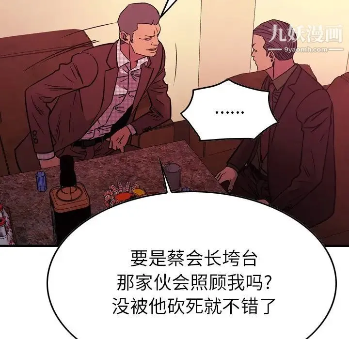 经纪人 第86话 第86页