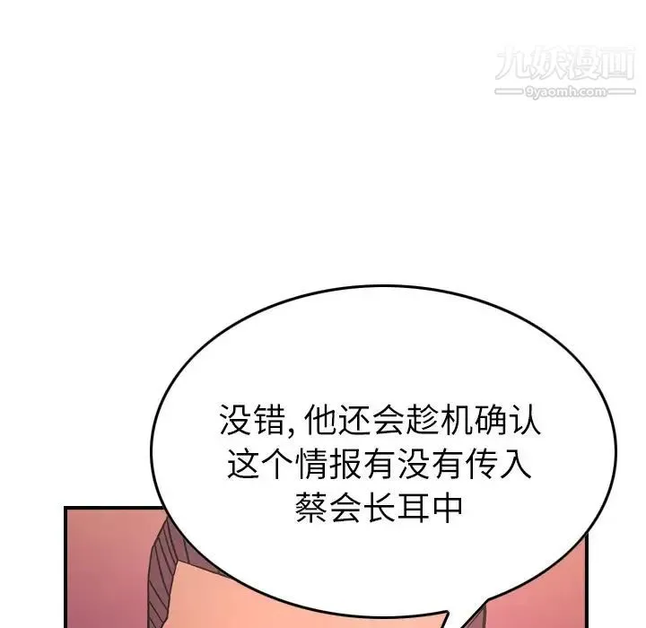经纪人 第86话 第72页