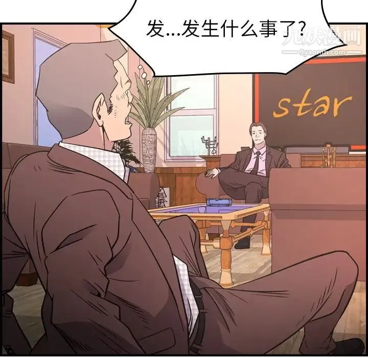 经纪人 第86话 第17页