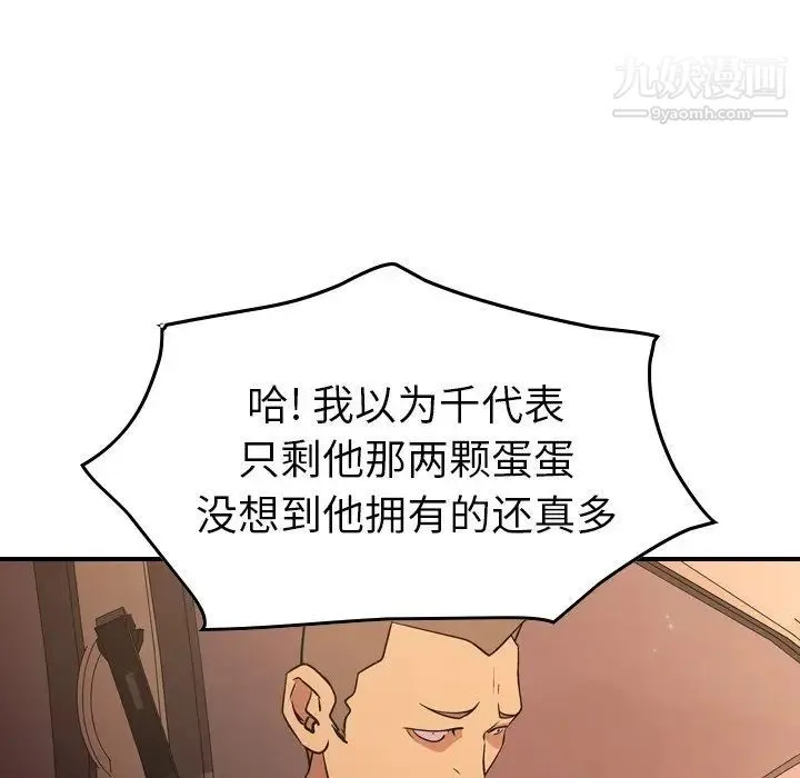 经纪人 第86话 第102页