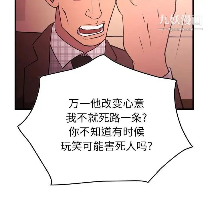 经纪人 第86话 第64页