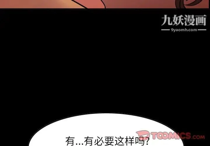 经纪人 第86话 第3页