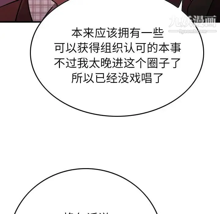 经纪人 第86话 第93页