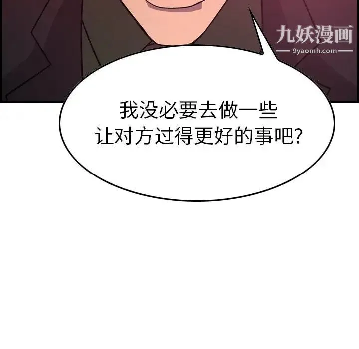 经纪人 第86话 第95页