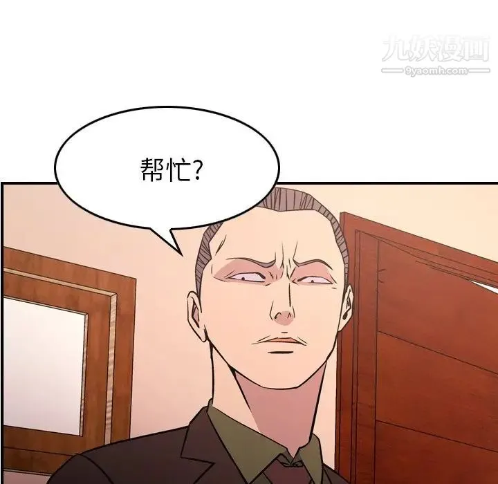 经纪人 第86话 第41页