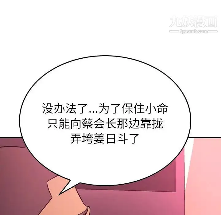 经纪人 第86话 第81页