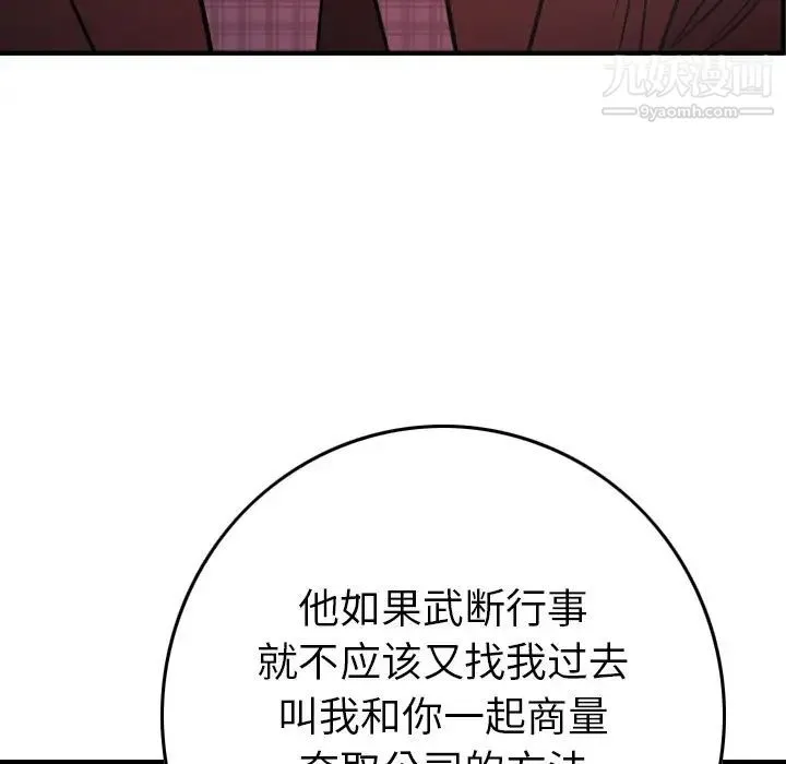 经纪人 第86话 第68页