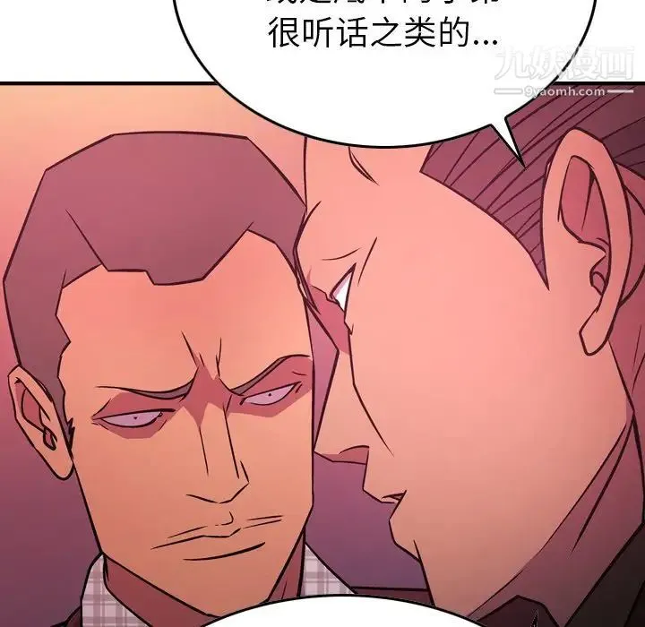 经纪人 第86话 第92页