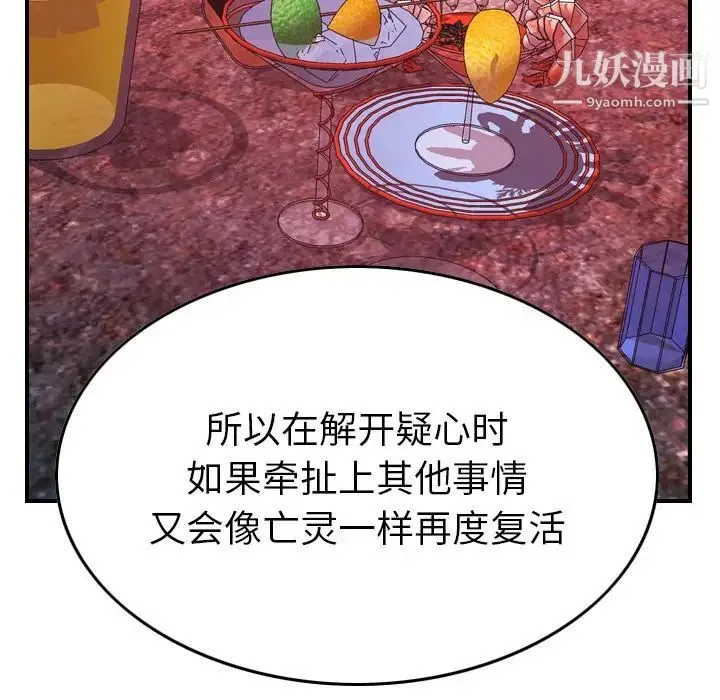 经纪人 第86话 第80页
