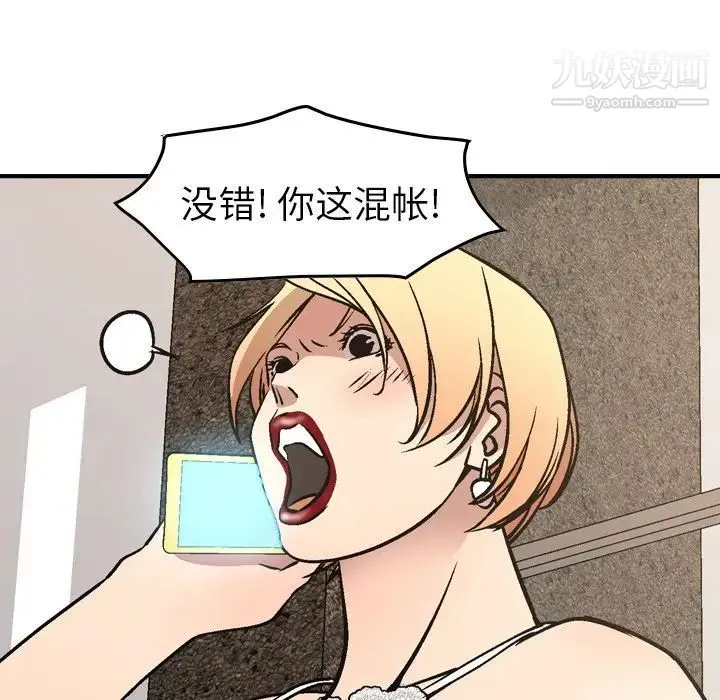 经纪人 第86话 第120页