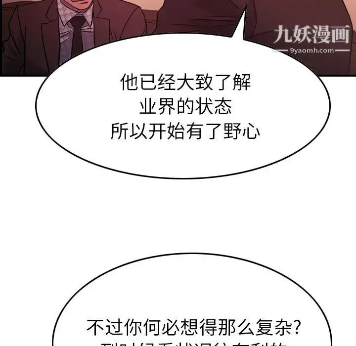经纪人 第86话 第75页
