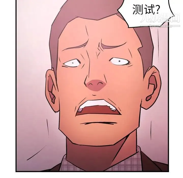 经纪人 第86话 第71页
