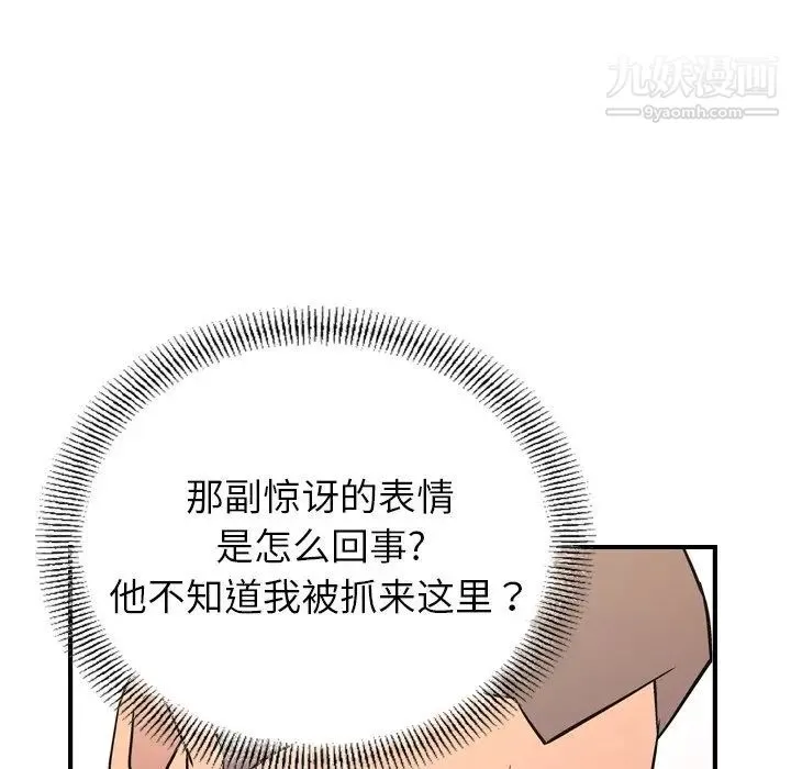 经纪人 第86话 第37页