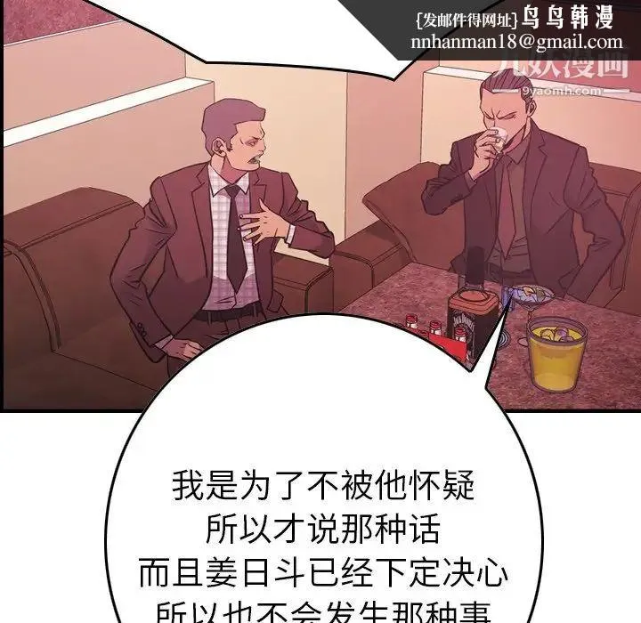 经纪人 第86话 第62页