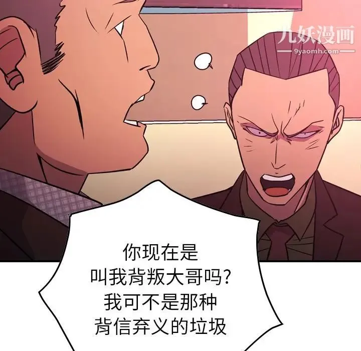 经纪人 第86话 第82页
