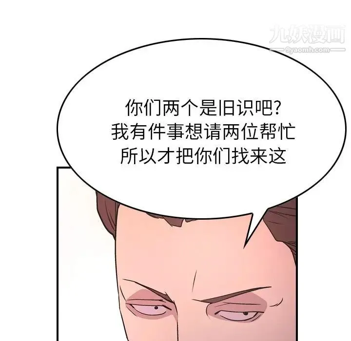 经纪人 第86话 第39页