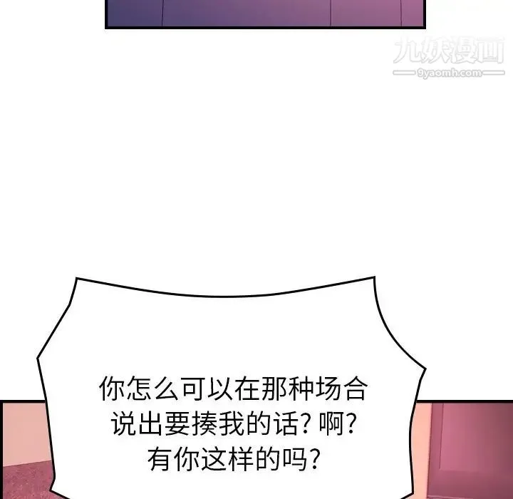 经纪人 第86话 第61页