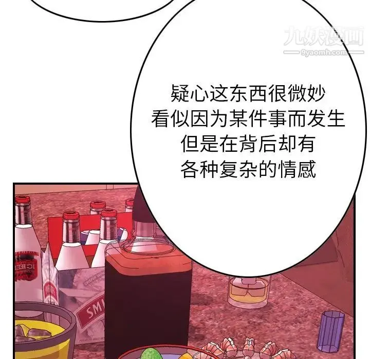 经纪人 第86话 第79页