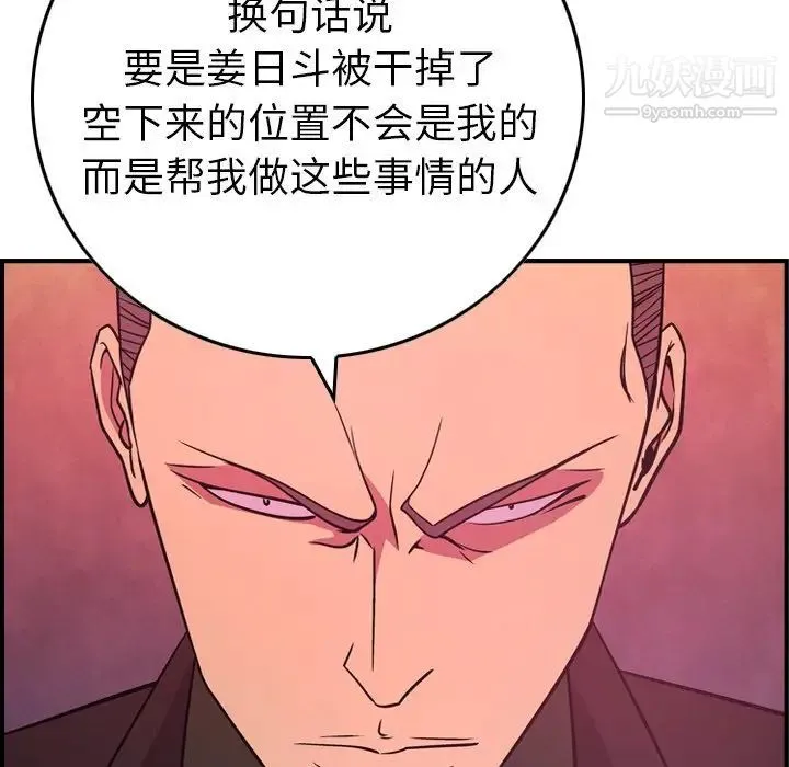 经纪人 第86话 第94页