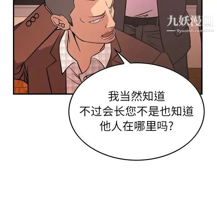 经纪人 第86话 第25页