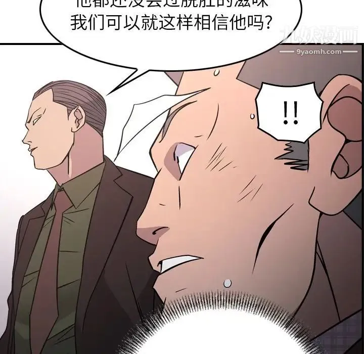 经纪人 第86话 第56页