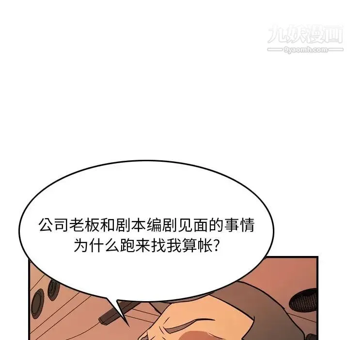 经纪人 第86话 第114页