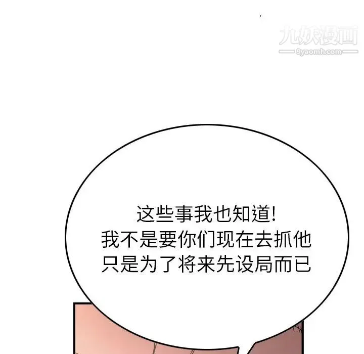 经纪人 第86话 第46页