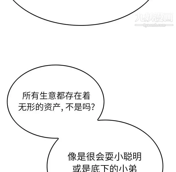 经纪人 第86话 第91页