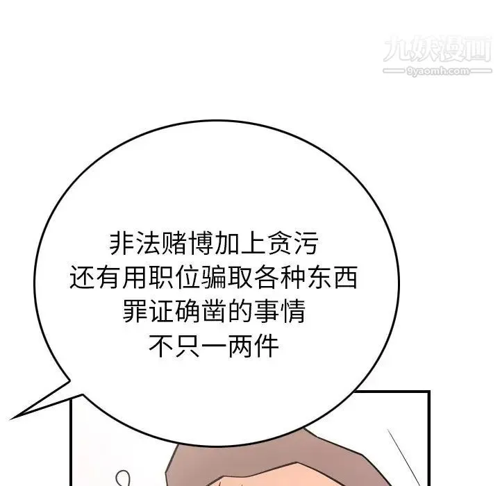 经纪人 第86话 第48页
