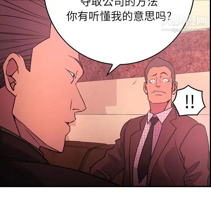 经纪人 第86话 第69页