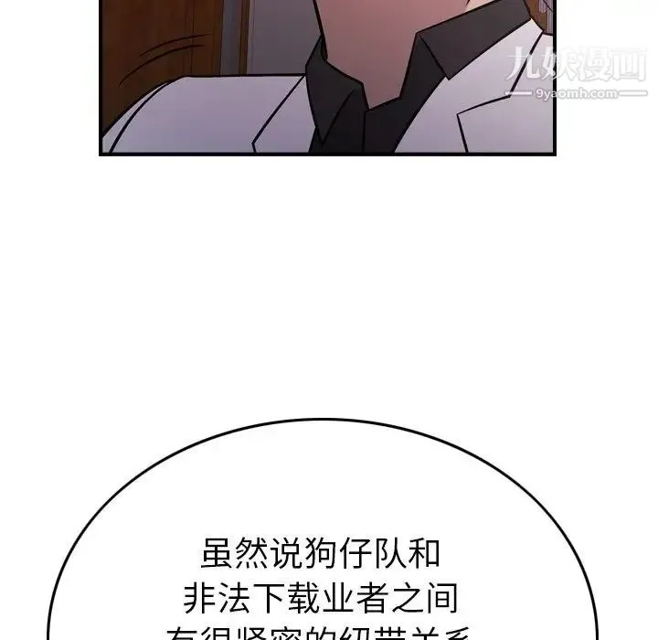 经纪人 第84话 第67页