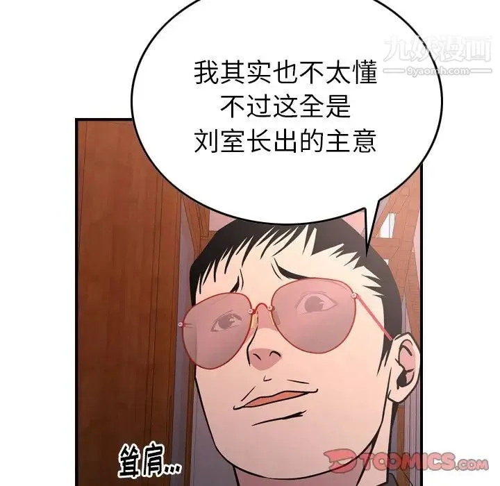 经纪人 第84话 第66页