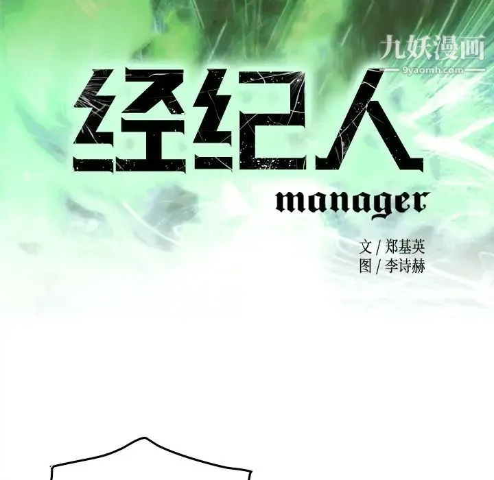 经纪人 第84话 第14页